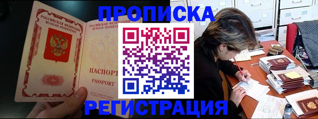 прописка регистрация в Челябинской области